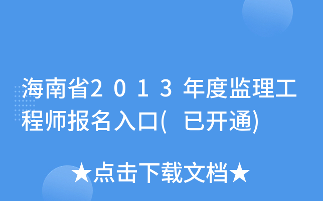 ʡ2013ȱO(jin)̎(_ͨ)