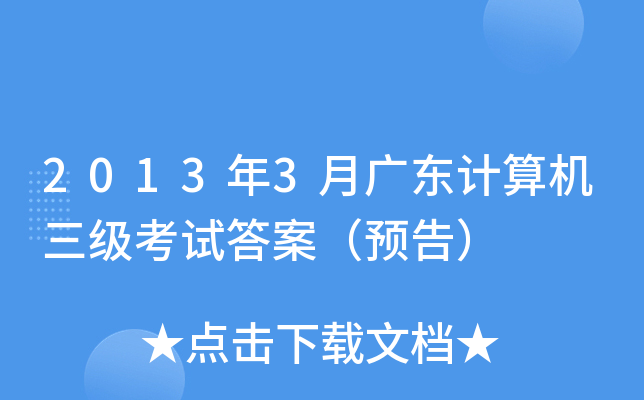 20133V|ӋC(j)ԇ𰸣A(y)棩