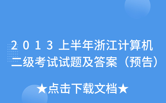 2013ϰ㽭ӋCԇԇ}𰸣A(y)棩