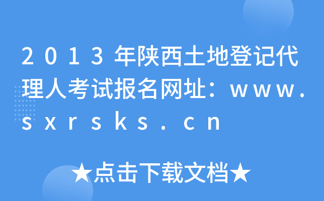2013صӛ˿ԇ(bo)W(wng)ַwww.sxrsks.cn