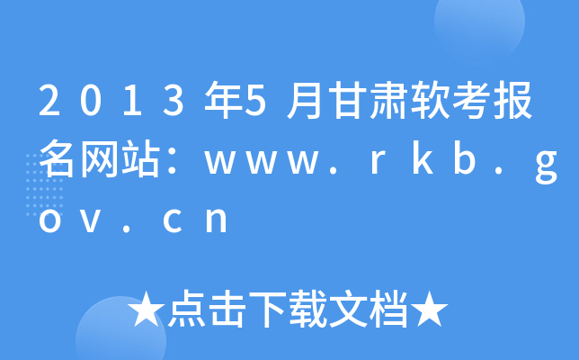 20135¸Cܛ(bo)W(wng)վwww.rkb.gov.cn
