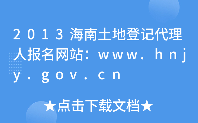 2013صӛˈW(wng)վwww.hnjy.gov.cn
