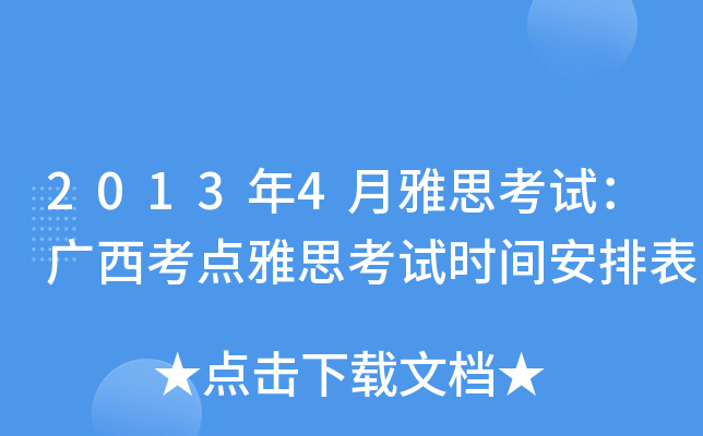 20134˼ԇVc˼ԇrgű