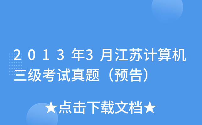 20133½KӋ(j)C(j)(j)ԇ}A(y)棩