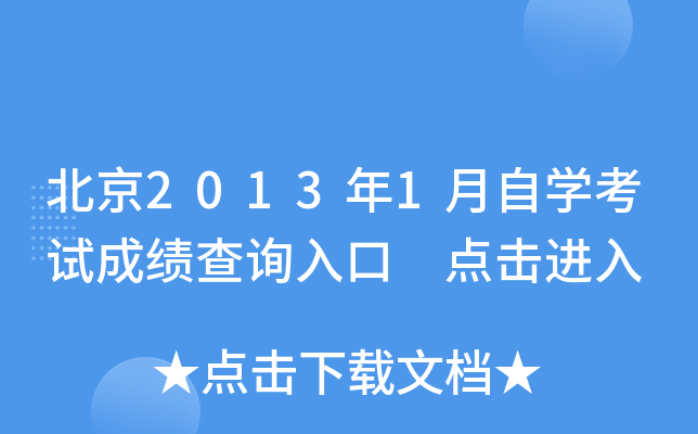 20131ԌW(xu)ԇɿԃ?ni)?c(din)M(jn)