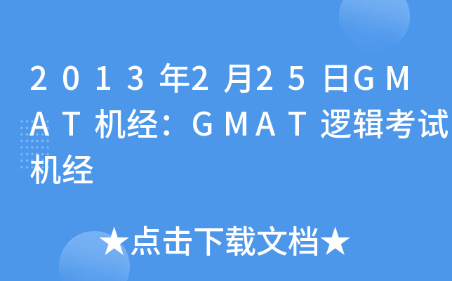 2013225GMATC(j)(jng)GMAT߉݋ԇC(j)(jng)