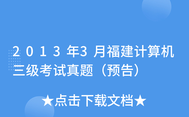 20133¸Ӌ(j)C(j)(j)ԇ}A(y)棩