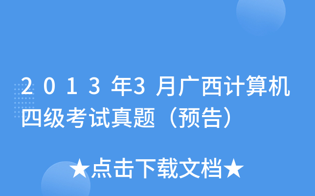20133VӋ(j)C(j)ļԇ}A(y)棩