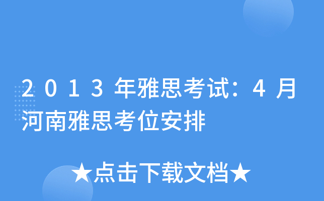 2013˼ԇ4º˼λ