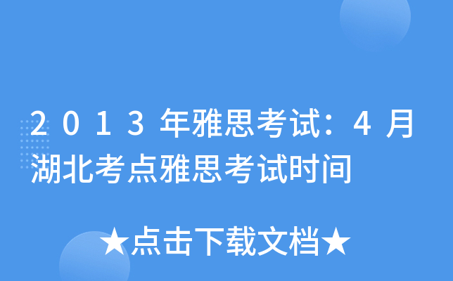 2013˼ԇ4ºc(din)˼ԇr(sh)g