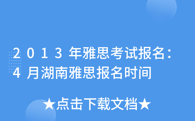 2013˼ԇ(bo)4º˼(bo)r(sh)g