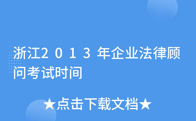 㽭2013I(y)(wn)ԇr(sh)g
