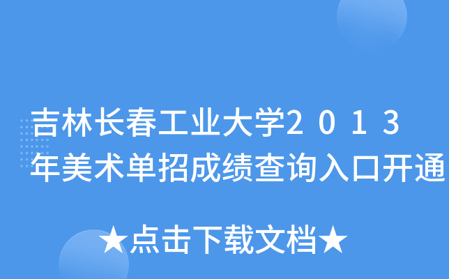 LI(y)W(xu)2013g(sh)гɿԃ?ni)_ͨ