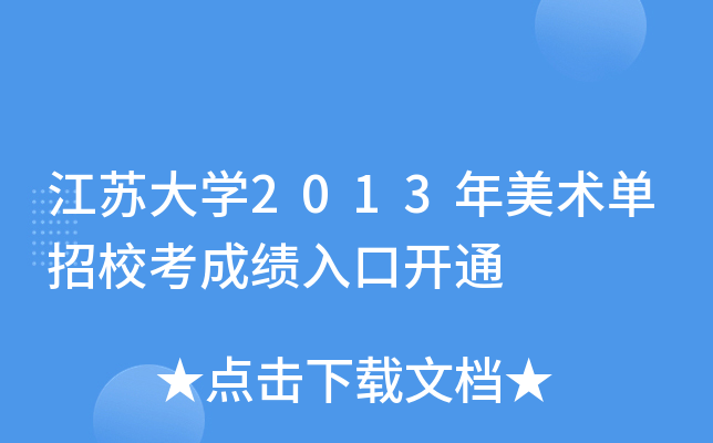 KW(xu)2013g(sh)ɿ(j)?ni)_ͨ