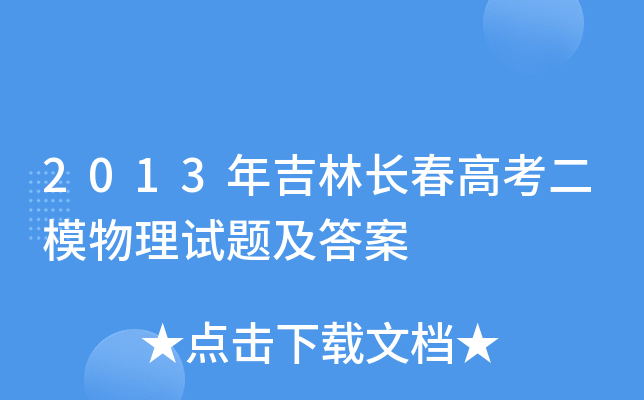 2013꼪L(zhng)߿ģԇ}