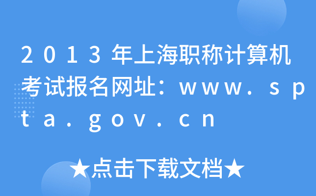 2013ϺQӋCԇW(wng)ַwww.spta.gov.cn