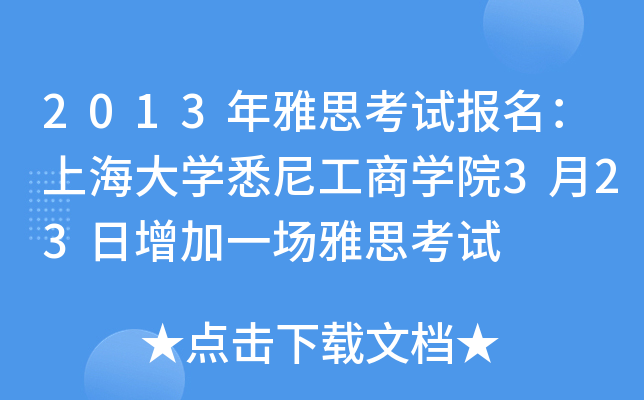 2013˼ԇ(bo)ϺW(xu)ϤṤ̌W(xu)Ժ323һ(chng)˼ԇ