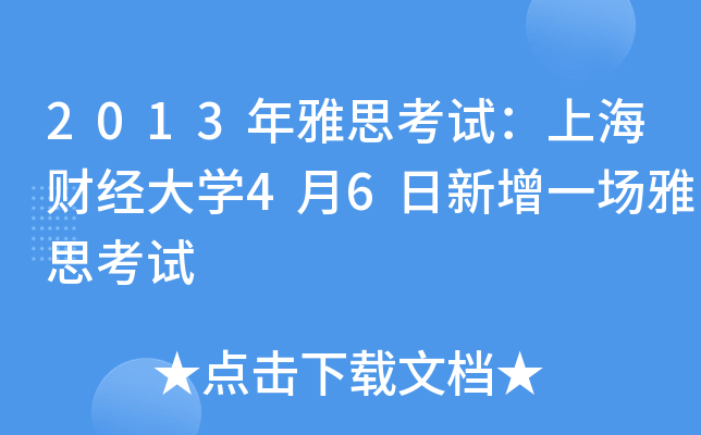 2013˼ԇϺؔ(ci)(jng)W(xu)46һ˼ԇ