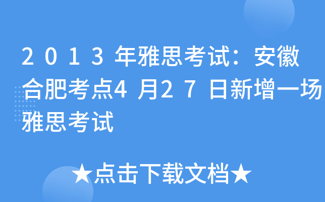 2013˼ԇպϷʿc(din)427һ(chng)˼ԇ