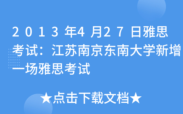 2013427˼ԇKϾ|ϴW(xu)һ(chng)˼ԇ