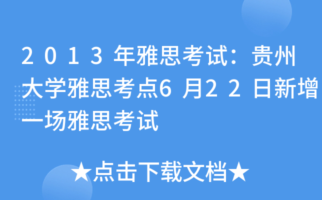 2013˼ԇFݴW(xu)˼c622һ˼ԇ