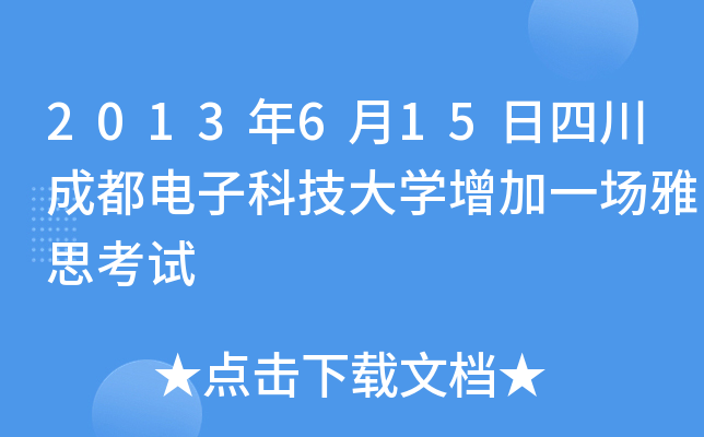 2013615ĴɶӿƼW(xu)һ(chng)˼ԇ