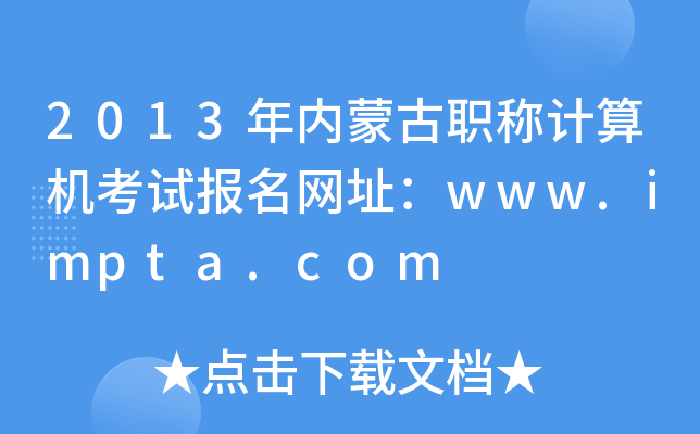 2013(ni)ɹQӋCԇW(wng)ַwww.impta.com
