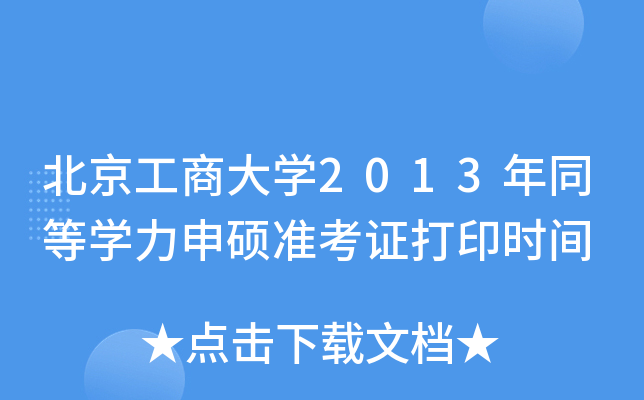 ̴W2013ͬȌWTʿCӡrg
