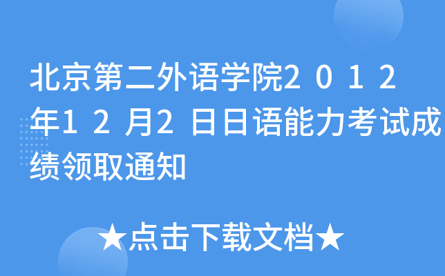ڶZWԺ2012122ZԇɿI(lng)ȡ֪ͨ