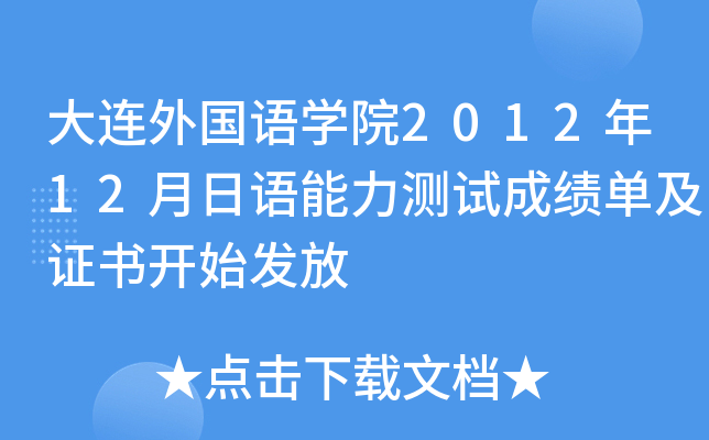 BZW(xu)Ժ201212ZyԇɿμC_ʼl(f)