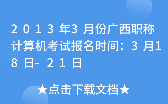 20133·ݏVQ(chng)Ӌ(j)C(j)ԇ(bo)r(sh)g318-21