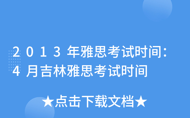 2013˼ԇr(sh)g4¼˼ԇr(sh)g