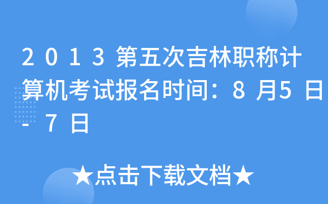 2013μQ(chng)Ӌ(j)C(j)ԇ(bo)r(sh)g85-7