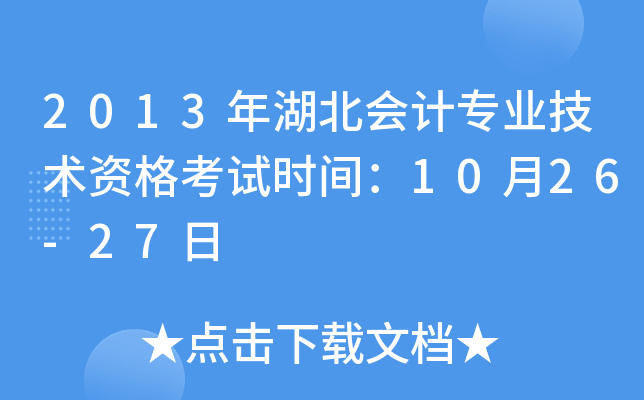 2013(hu)Ӌ(j)I(y)g(sh)Yԇr(sh)g1026-27