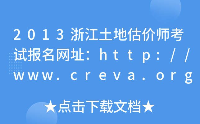2013㽭عr(ji)ԇ(bo)W(wng)ַhttp://www.creva.org.cn/