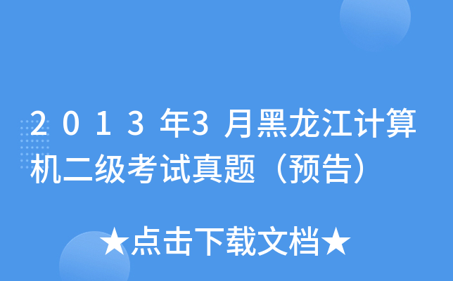 20133ºӋCԇ}A棩