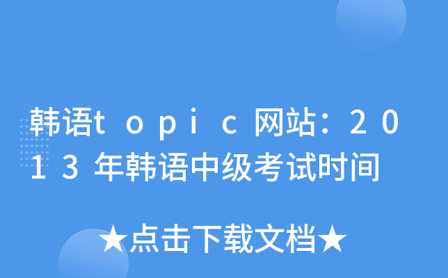 nZtopicW(wng)վ2013nZмԇrg