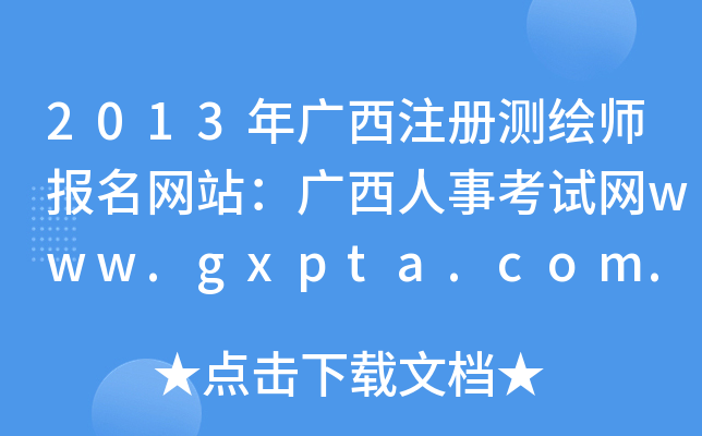2013Vע(c)y(c)L(bo)W(wng)վV¿ԇW(wng)www.gxpta.com.cn