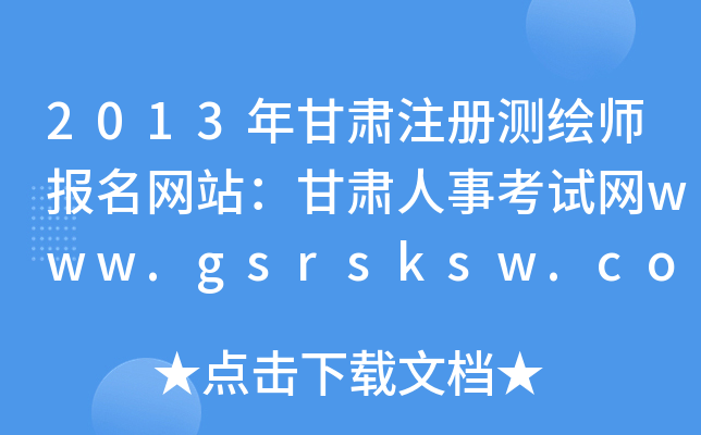 2013CעԜyLW(wng)վC¿ԇW(wng)www.gsrsksw.com