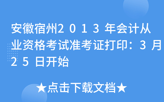 2013(hu)Ӌ(j)ĘI(y)Yԇ(zhn)C325_ʼ