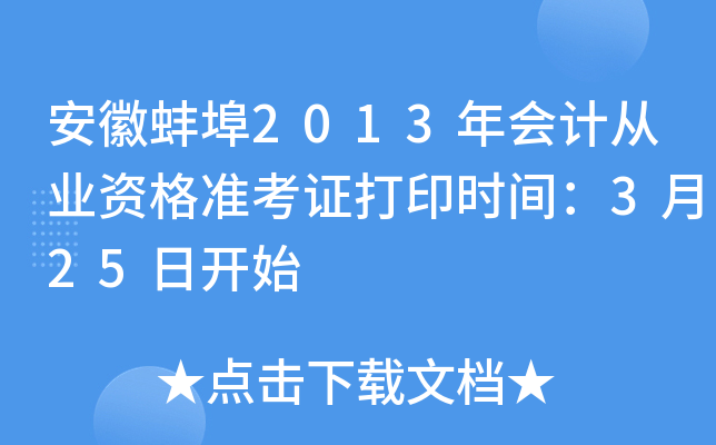 հ2013ӋĘI(y)Y(zhn)Cӡrg325_ʼ