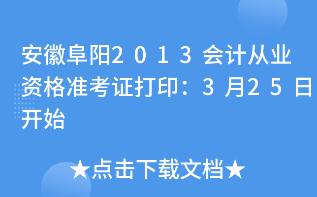 ո(yng)2013(hu)Ӌ(j)ĘI(y)Y(zhn)Cӡ325_(ki)ʼ