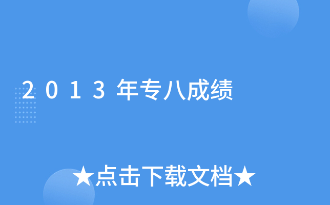 2013ꌣ˳ɿ
