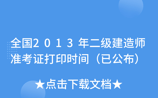 ȫ(gu)2013(j)쎟(zhn)Cӡr(sh)gѹ