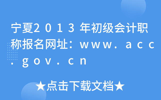 2013ְƱַwww.acc.gov.cn