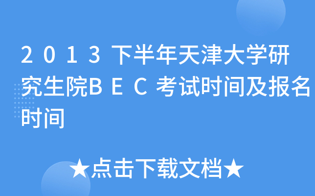 2013°W(xu)оԺBECԇr(sh)g(bo)r(sh)g