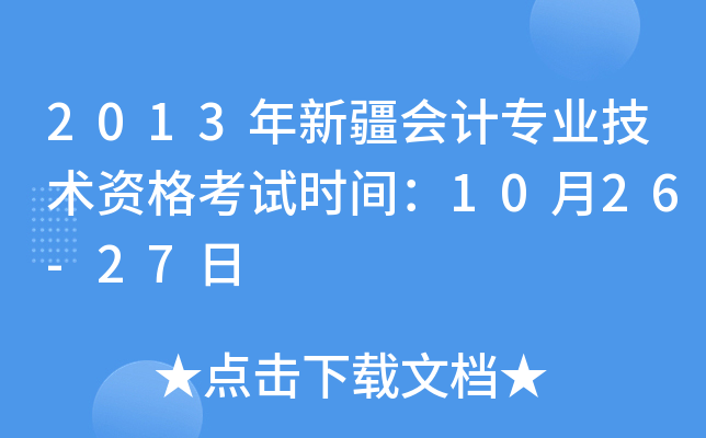 2013½ӋI(y)g(sh)Yԇrg1026-27