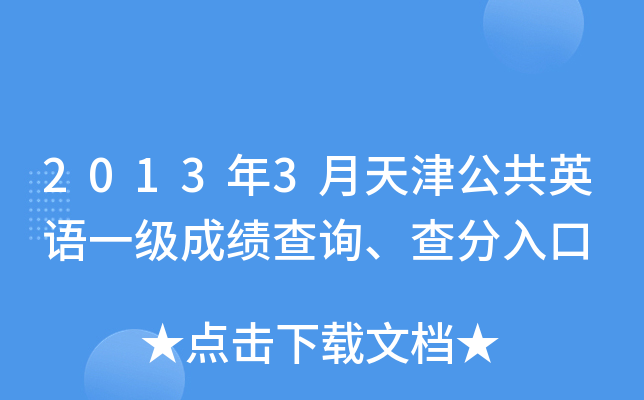 20133򹫹ӢZһ(j)ɿԃ