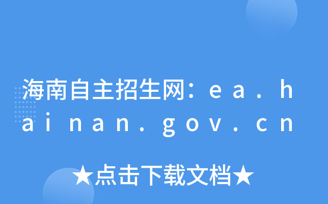 W(wng)ea.hainan.gov.cn