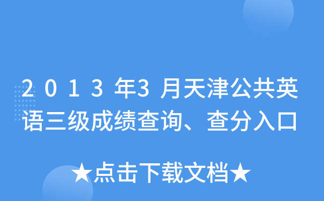20133򹫹ӢZɿԃ